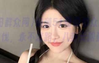 追随51朝阳群众网cgfun的步伐，永不迷路，八卦无限延展！