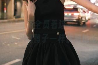 首页全员看这里，911吃瓜告诉你：如何像鸭子一样优雅地吃瓜？