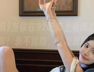 当你在92吃瓜上看爆料，一个字：爽！永不迷路，轻松跟随流行！