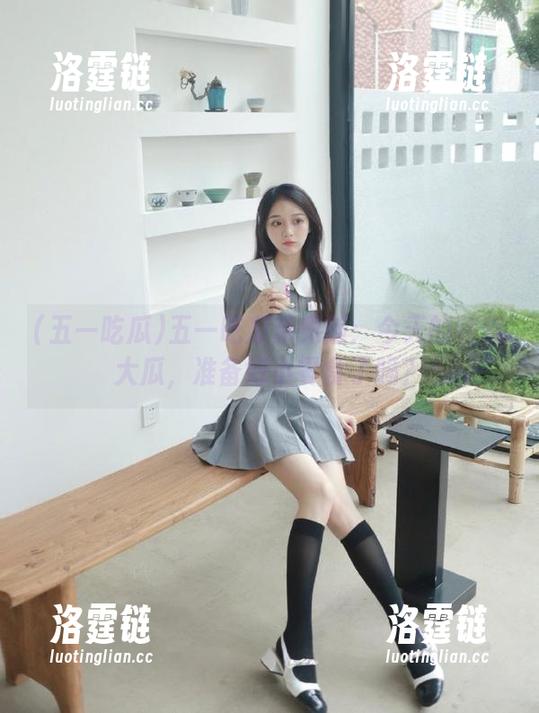 五一吃瓜苹果版：今天的特别大瓜，准备好小零食了吗？