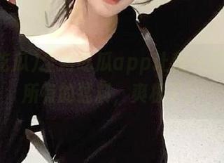 全网吃瓜app让我一次性吃到所有的猛料，爽极了！