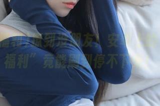 撩到没朋友！安卓上的“吃瓜福利”竟能刷到停不下来！