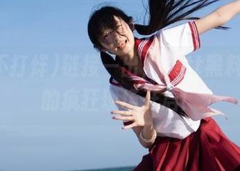 链接一出，zztt黑料不打烊的疯狂现场开启！