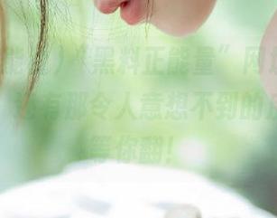 “黑料正能量”网址，不止是新闻，还有那令人意想不到的反转情节等你翻！