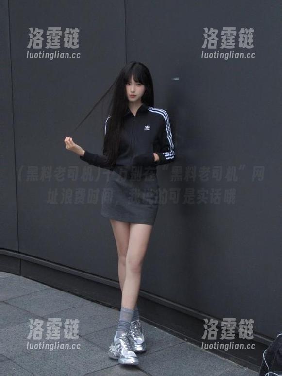千万别在“黑料老司机”网址浪费时间，我说的可是实话哦