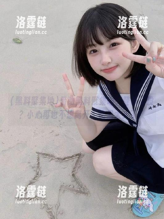 借助黑料聚集地，登录了没？小心再也不想离开，这里太火了！